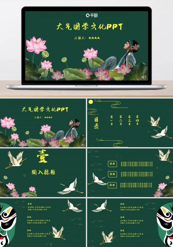 大气国学文化通用PPT模板