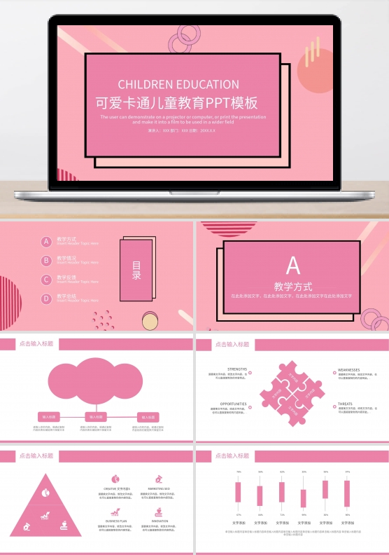 可爱卡通儿童教育PPT模板