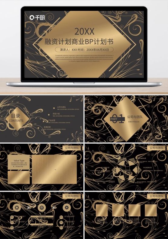 高端融资计划商业BP计划书PPT