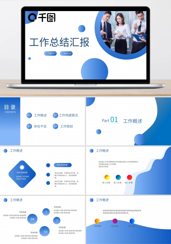 2022年工作总结汇报年终总结述职报告