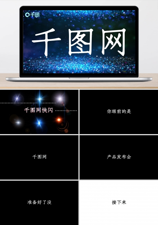 黑白高端大气快闪产品发布抖音ppt模板
