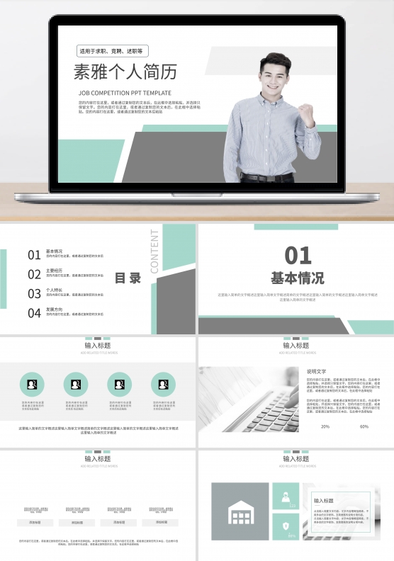 素雅个人工作简历模板
