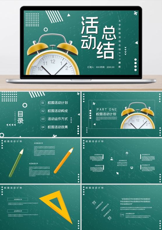 我的寝室我的家——大学校园活动总结ppt模板