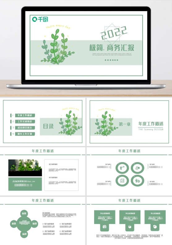 简约商务通用工作汇报动态PPT模板