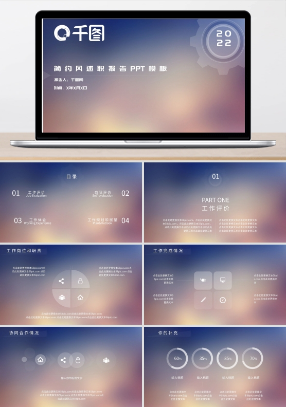 iOS风简约述职报告PPT模板