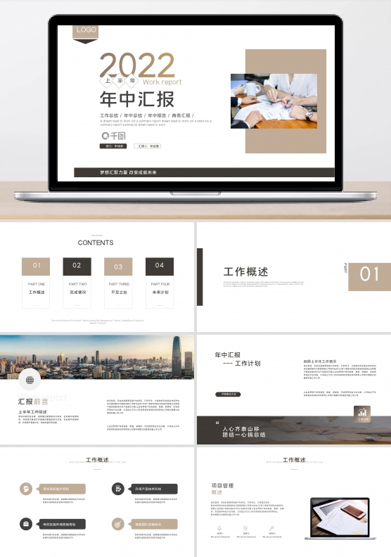 简约商务年中汇报工作总结ppt模板