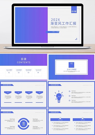 蓝紫色渐变风工作汇报PPT模板