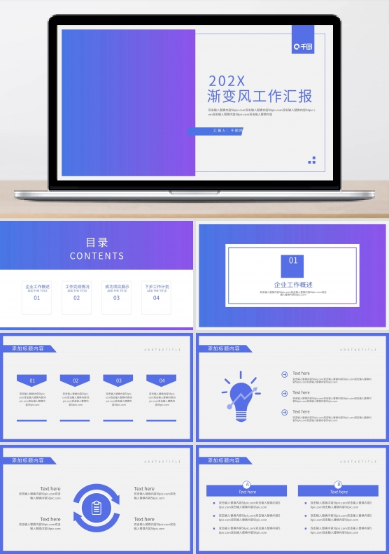 蓝紫色渐变风工作汇报PPT模板