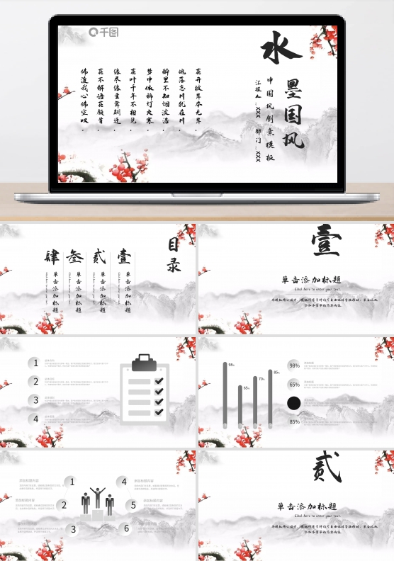 古风水墨画创意PPT模板