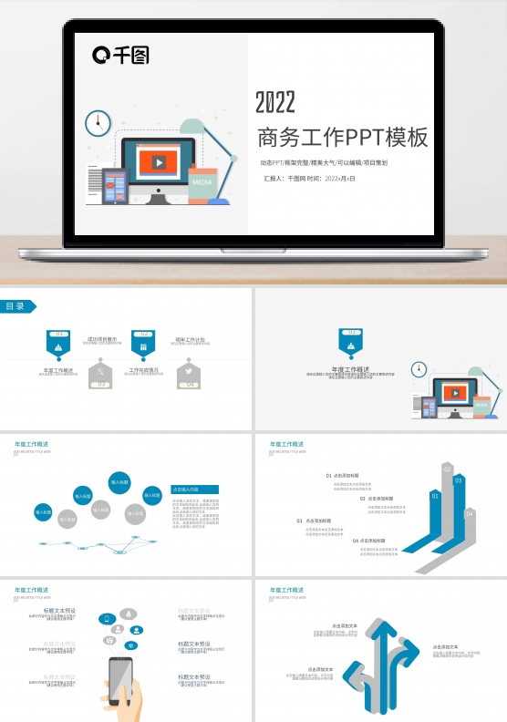 扁平化商务述职报告工作汇报总结PPT模板
