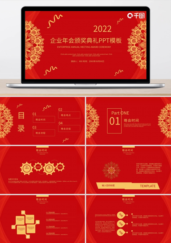 1炫酷2020企业年会颁奖典礼PPT模板