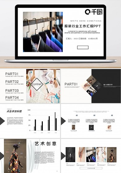 欧美风服装行业工作汇报PPT模板