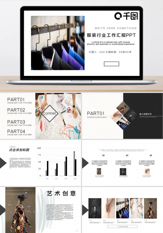 欧美风服装行业工作汇报PPT模板