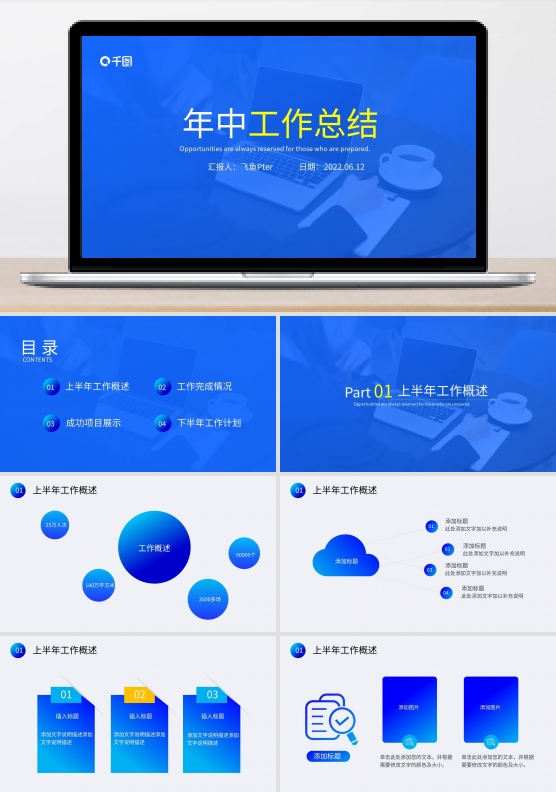 年中工作总结述职报告年终总结PPT