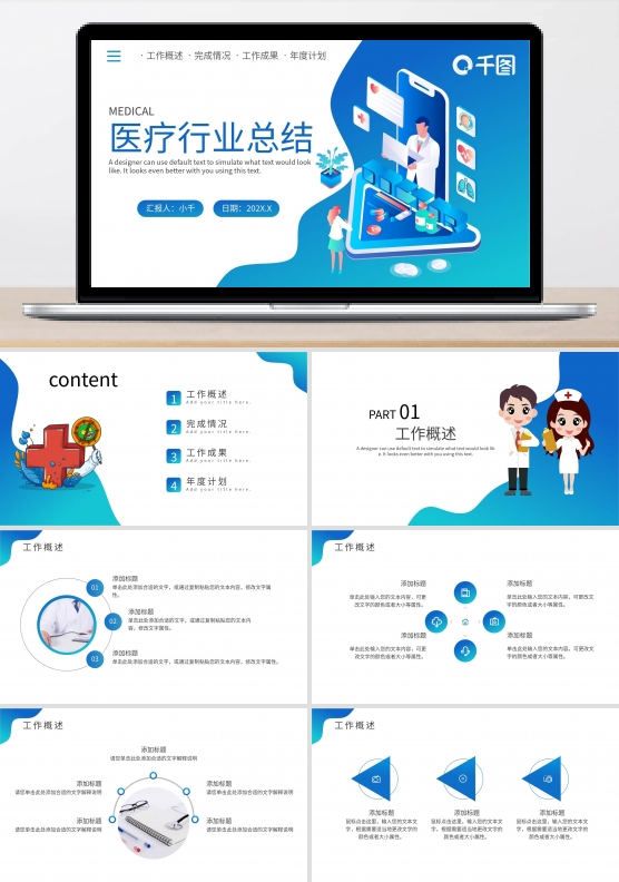 蓝色简约风医疗行业总结汇报通用PPT模板