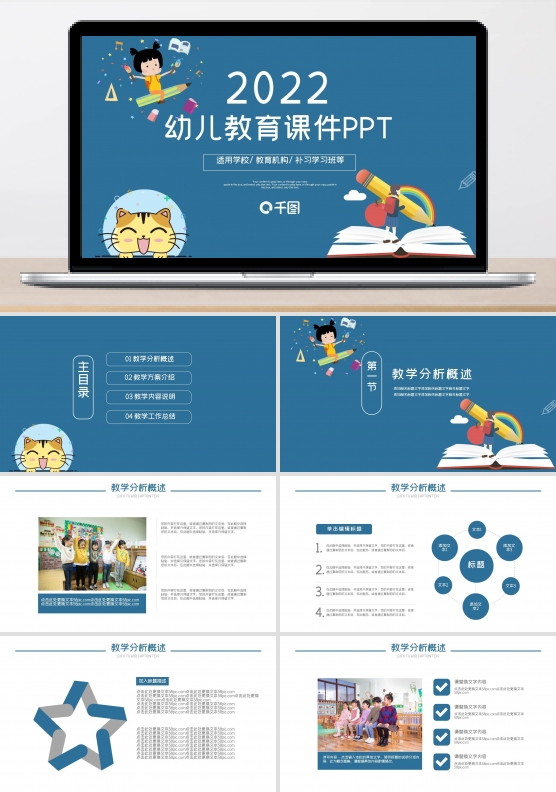 简约卡通风幼儿教育教师说课ppt课件模板