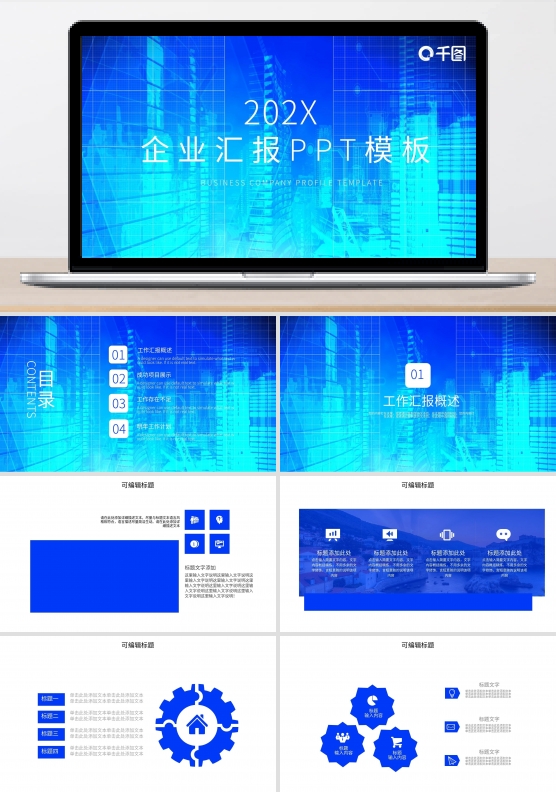 简约风项目部企业汇报PPT模板