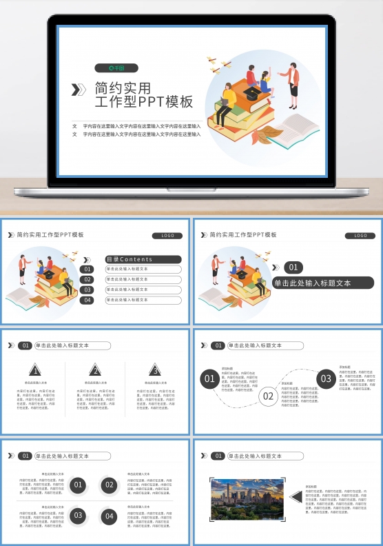 学习教育学习教育PPT模板