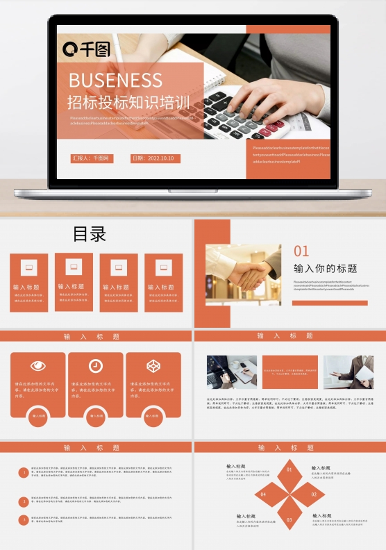 商务风公司企业招投标知识培训PPT模板
