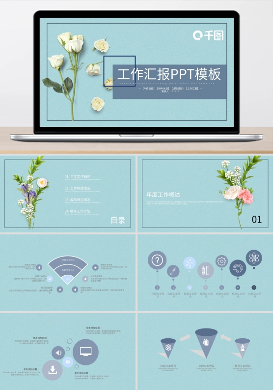 简约风项目部企业汇报PPT模板