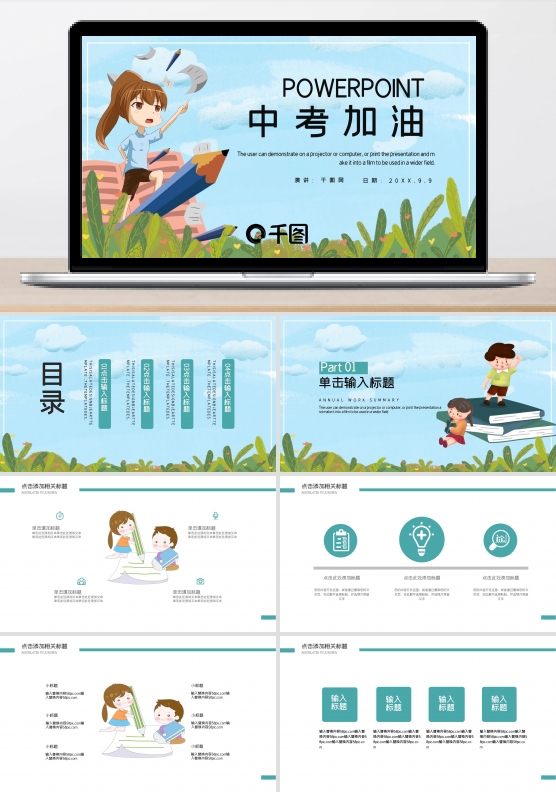 简约中考倒计时PPT模板