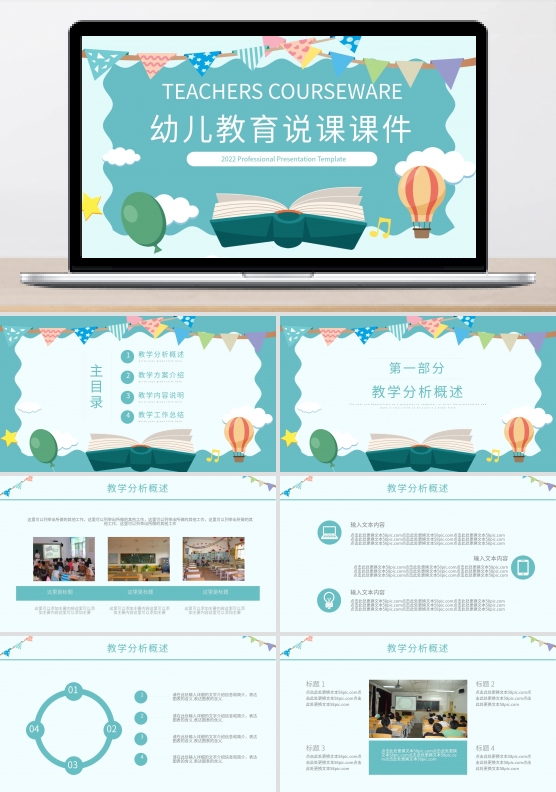 卡通风教育机构通用幼儿教育说课PP课件
