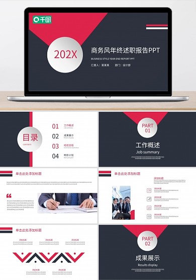 2022年终总结商务风红色PPT模板