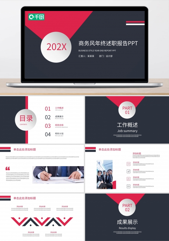 2022年终总结商务风红色PPT模板