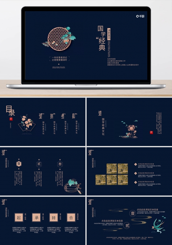 2021深蓝色中国风国学经典PPT模板
