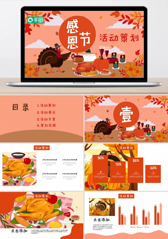 感恩节活动策划PPT模板