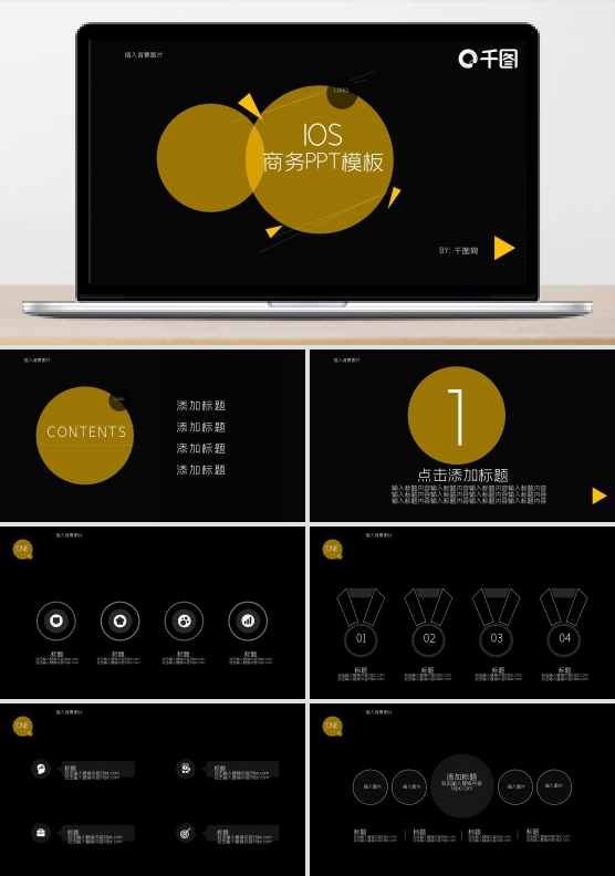 IOS风商务PPT模板