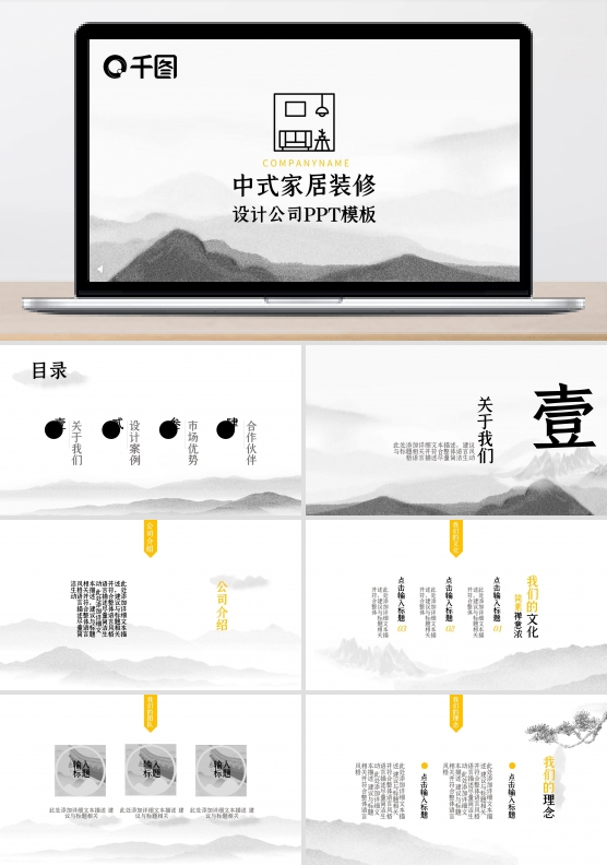 中国风简约古风家居装修设计公司宣传PPT