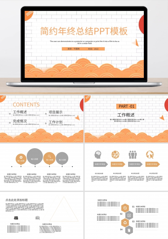 简约年终工作总结PPT模板