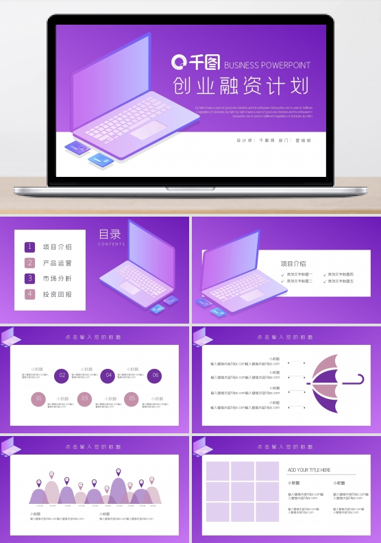 简约时尚创业融资商业计划书PPT模板