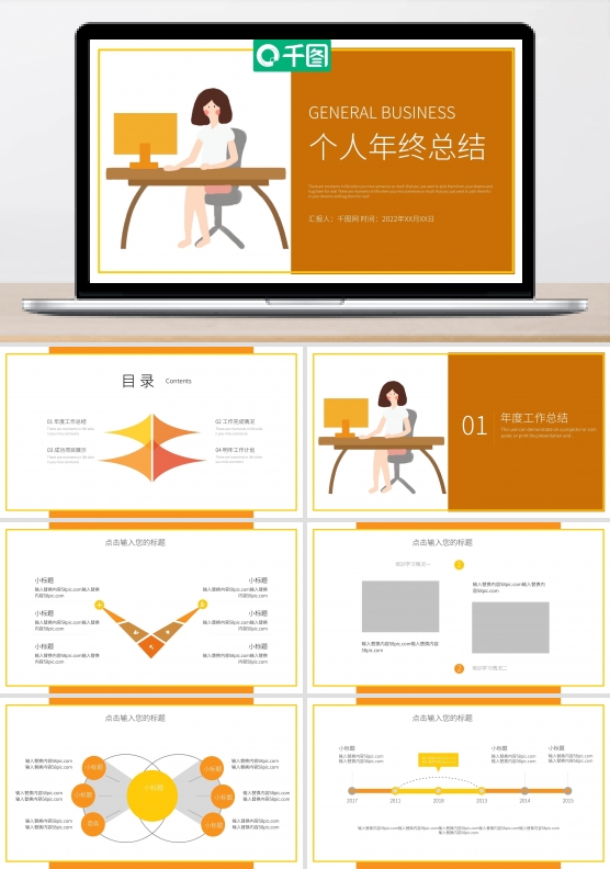 简约时尚个人年终总结PPT模板