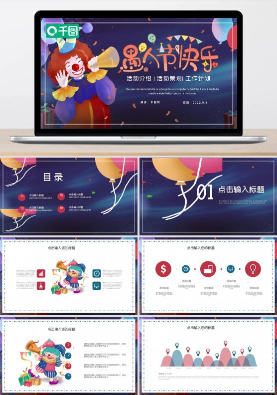 简约愚人节活动策划PPT模板