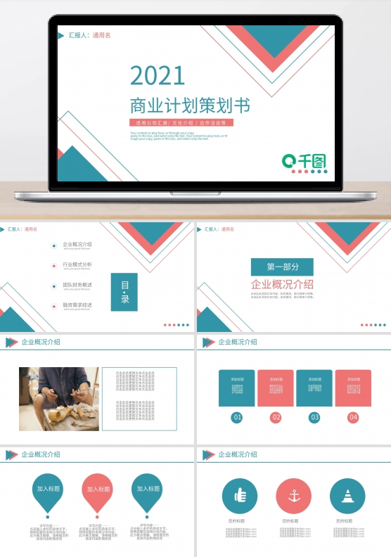 几何简约风商业融资策划计划书PPT模板
