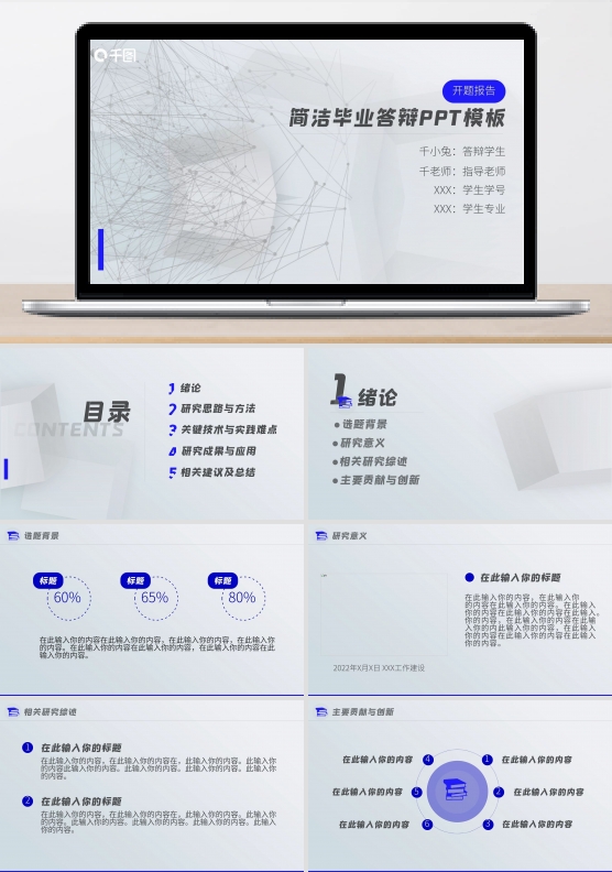 简约通用毕业论文开题报告答辩PPT模板