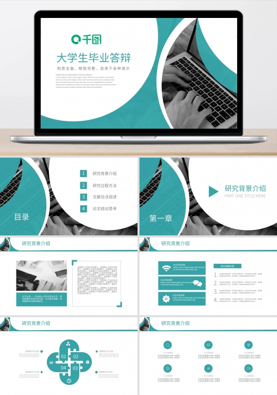 简约商务大学生毕业答辩开题报告PPT模板