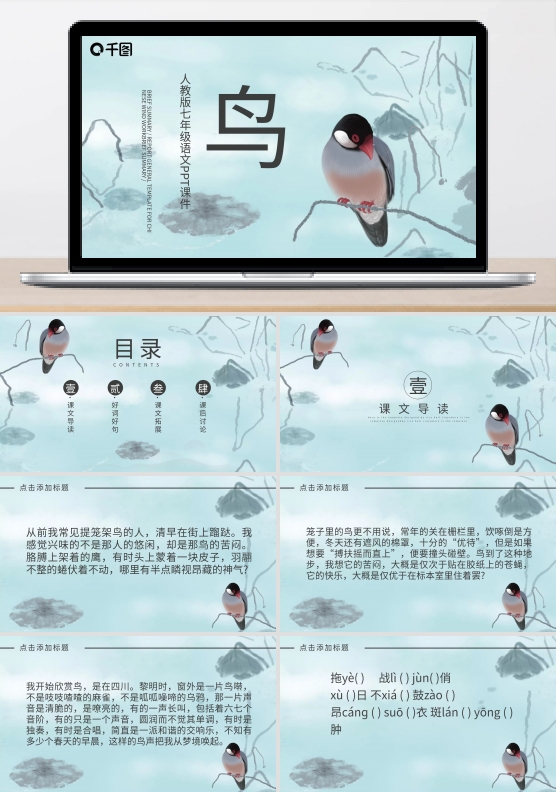 512人教版初七年级语文鸟PPT课件