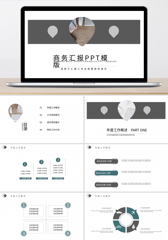 简约商务汇报月度总结计划PPT模板