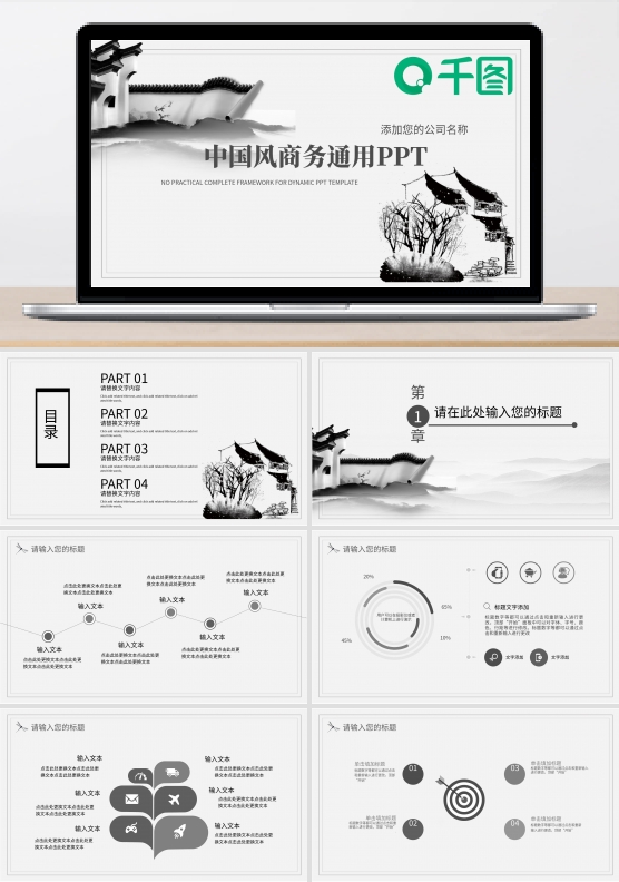 2022灰色中国风商务通用PPT模板