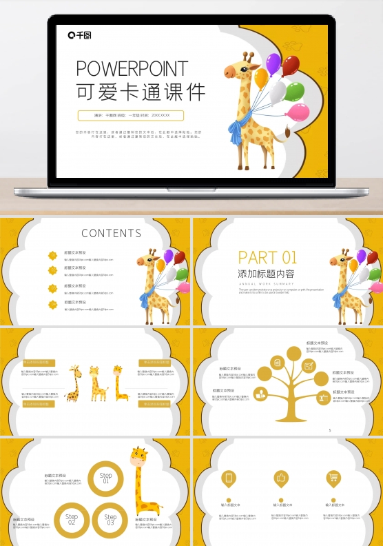 可爱卡通培训课件PPT模板