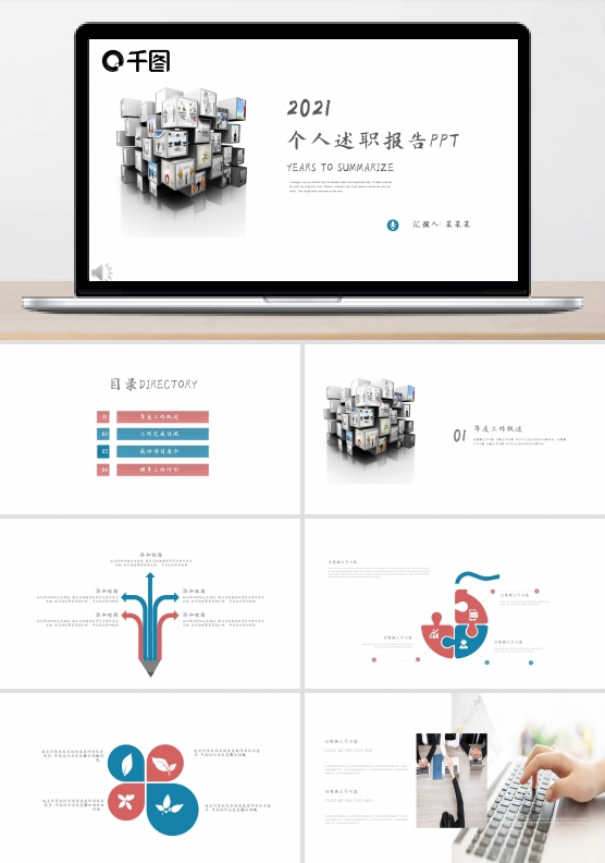 述职报告总结汇报计划半年总结PPT模板