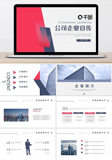 简约公司企业介绍宣传简介ppt模板