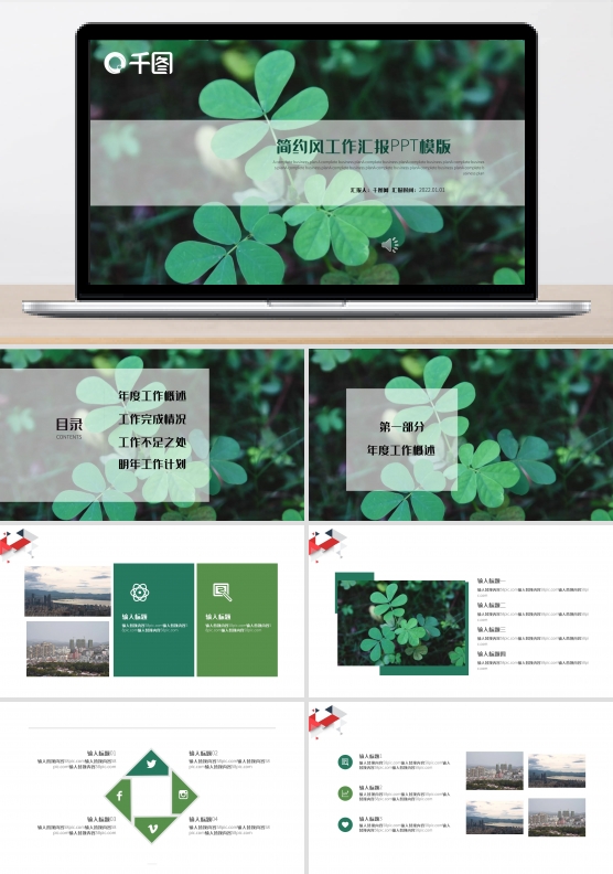 简约风工作汇报PPT模版