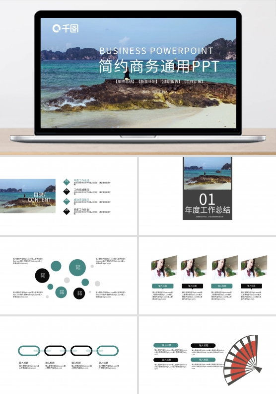 时尚商务风工作总结汇报PPT模板