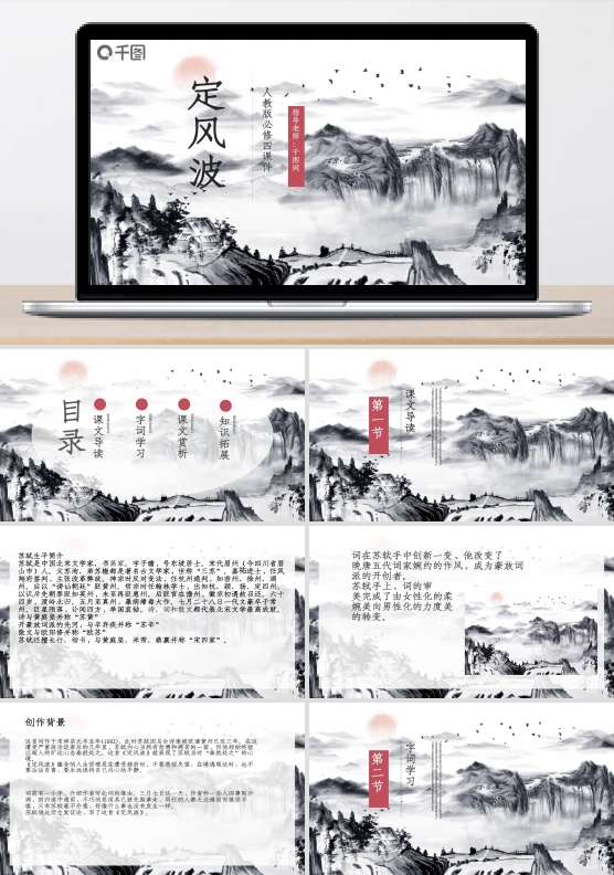 人教版必修四年级语文定风波PPT课件
