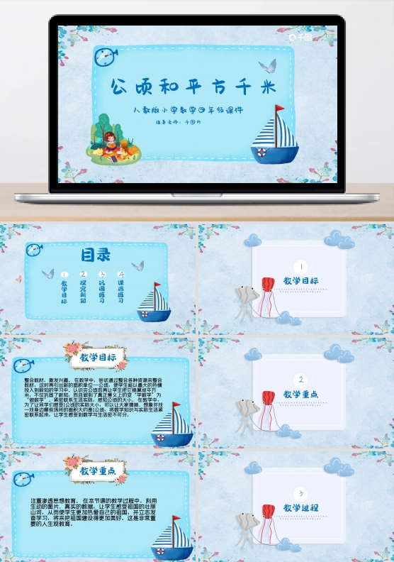 四年级数学公顷和平方千米课件
