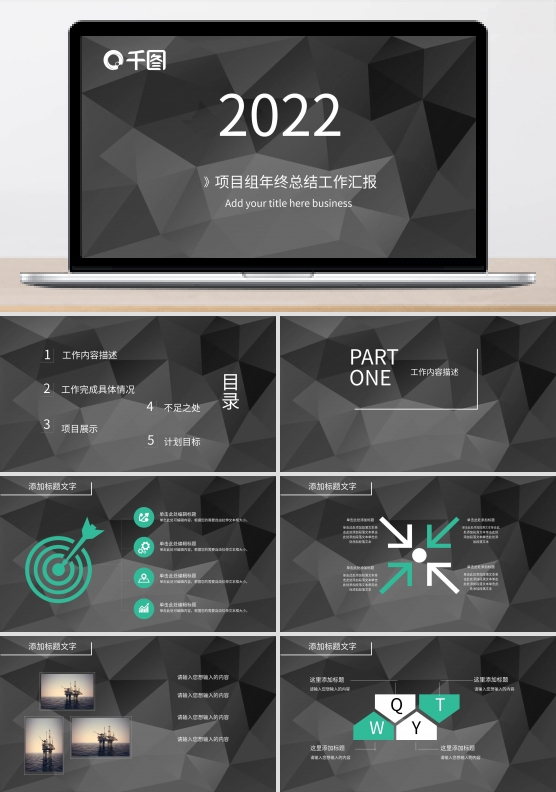 黑色菱格商务风通用工作汇报PPT模板